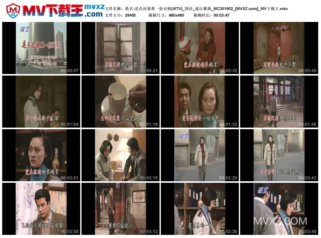 佚名-是否还需要一份安慰(MTV)_国语_流行歌曲_MC301902